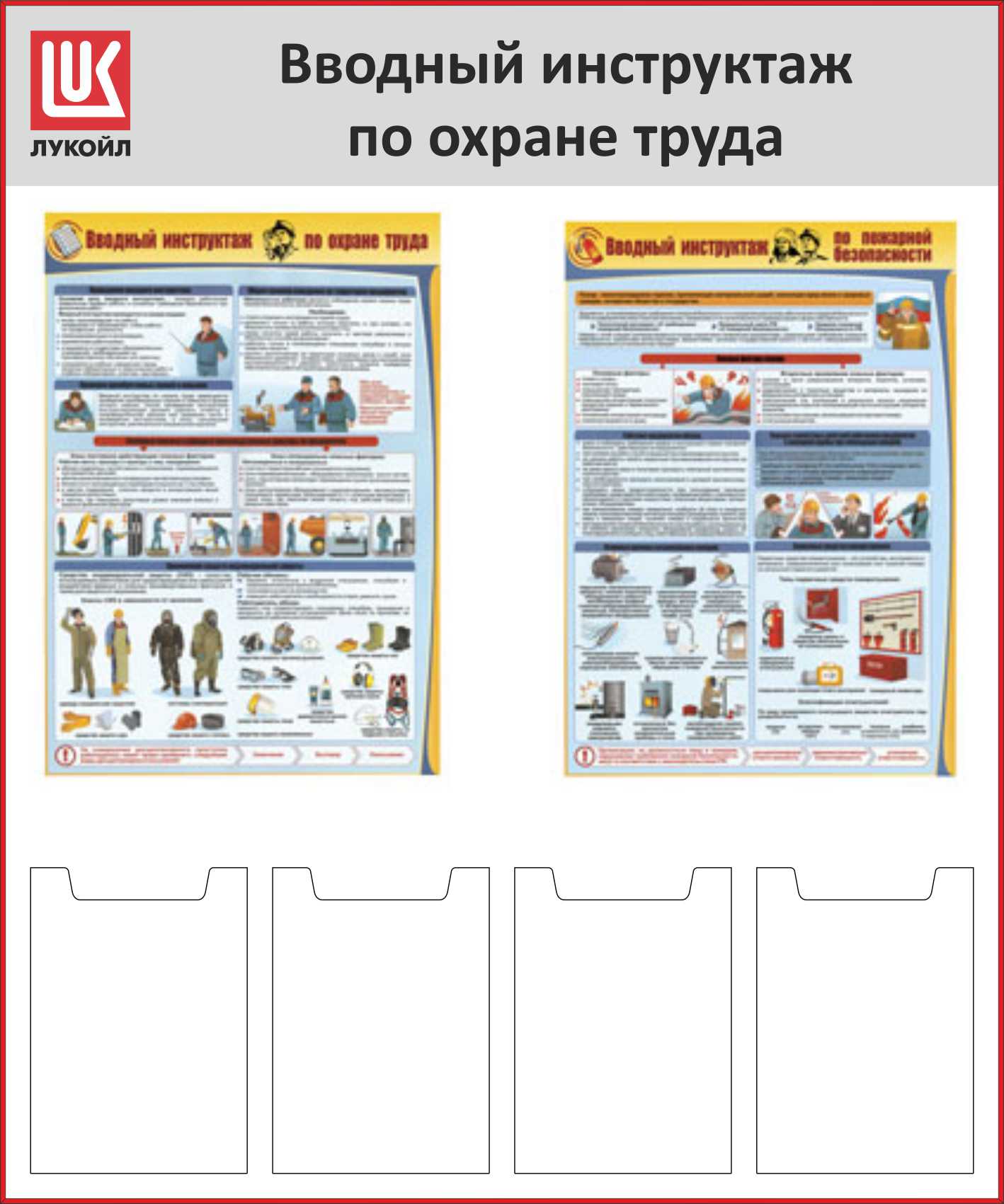 Вводный инструктаж по охране труда картинки для стенда