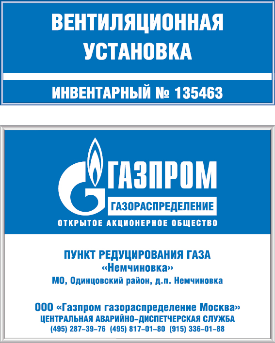 Inform_viveski_GAZPROM.jpg