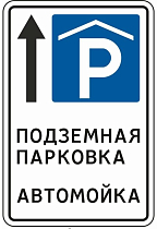 Подземная парковка автомойка