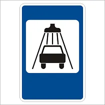Мойка автомобилей