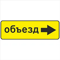 Направление объезда